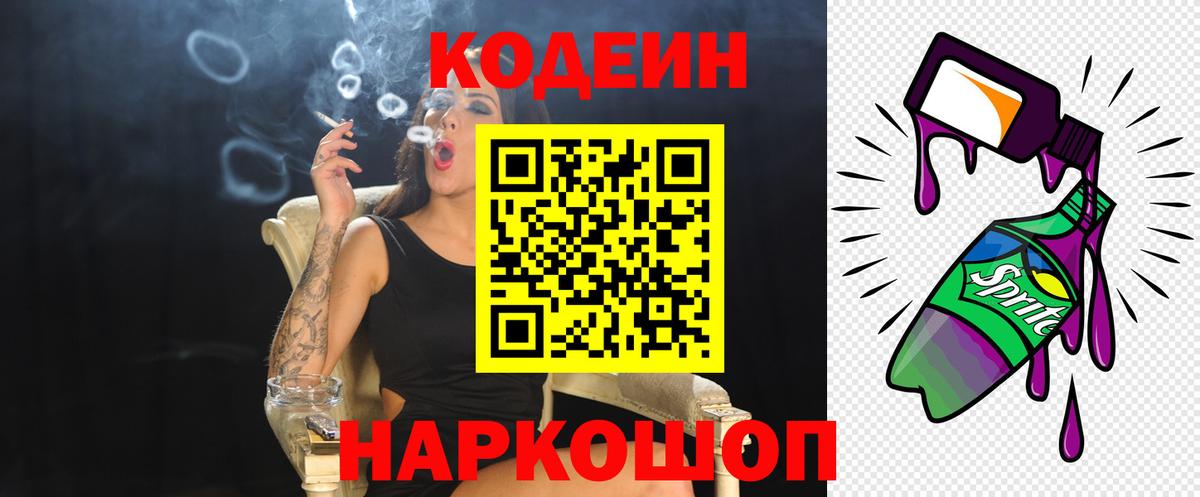 Codein Purple Drank Лобня