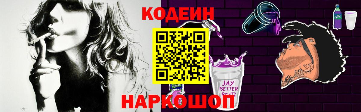 Кодеиновый сироп Lean Purple Drank  Codein напиток Lean (лин)  Лобня  Вход с VPN 