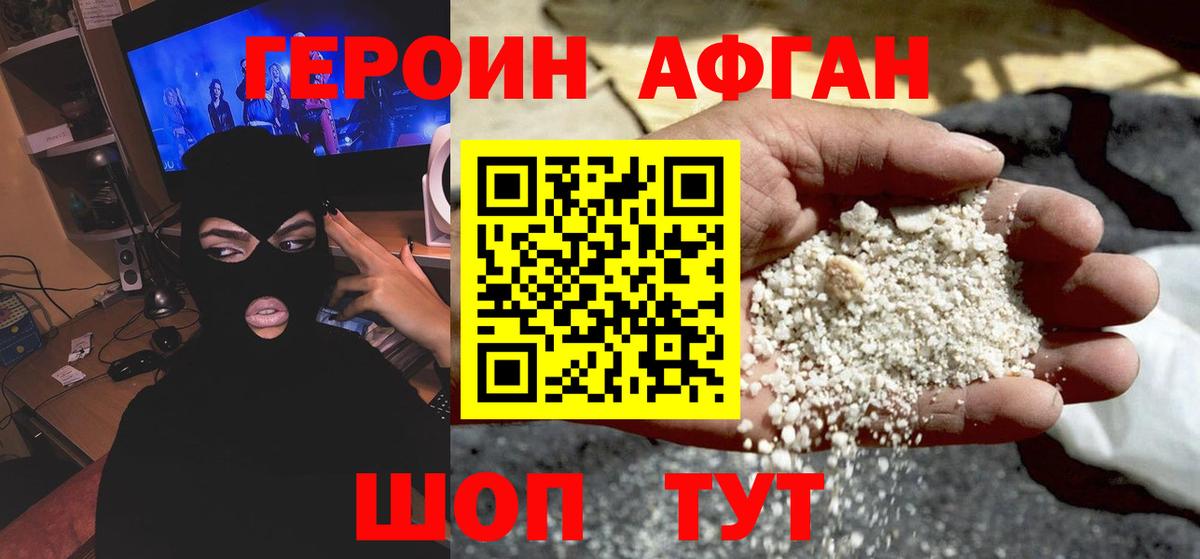 Героин хмурый Лобня