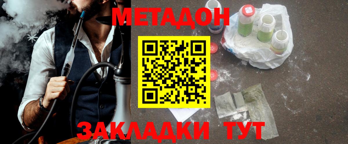 МЕТАДОН methadone  МЕТАДОН мёд  Вход с VPN  Лобня 