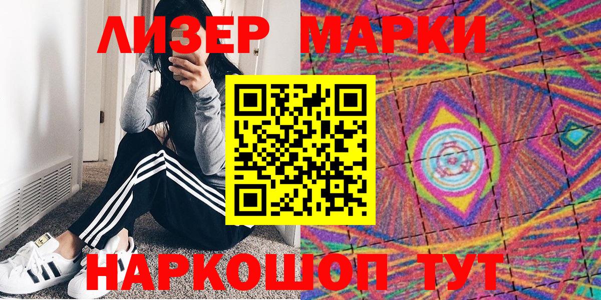 Марки NBOMe 1,5мг Лобня