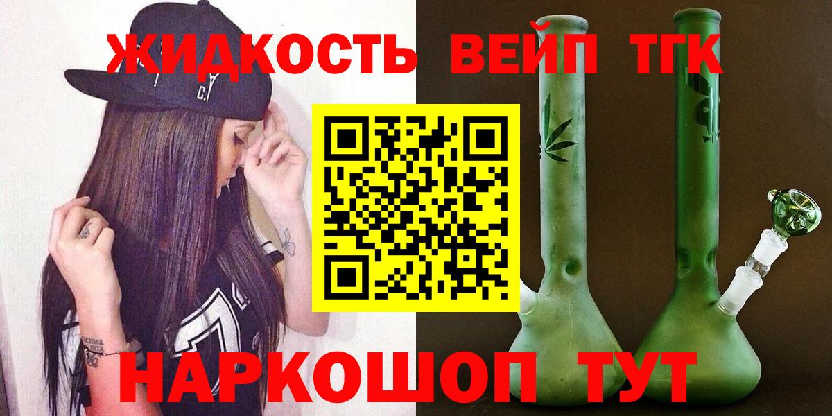 ТГК вейп с тгк  Дистиллят ТГК жижа  Лобня  Вход с VPN 